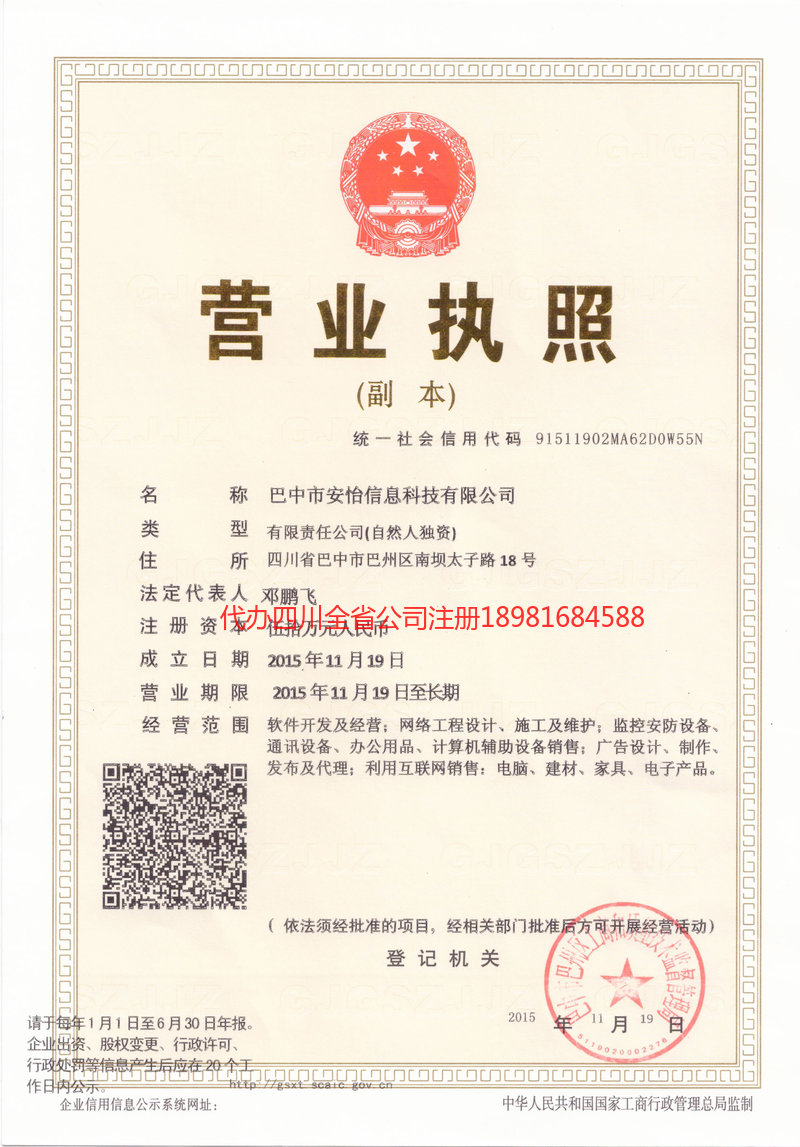 汕头汕头安怡信息科技有限公司