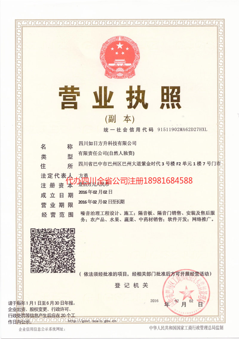 汕头汕头如日方升科技有限公司