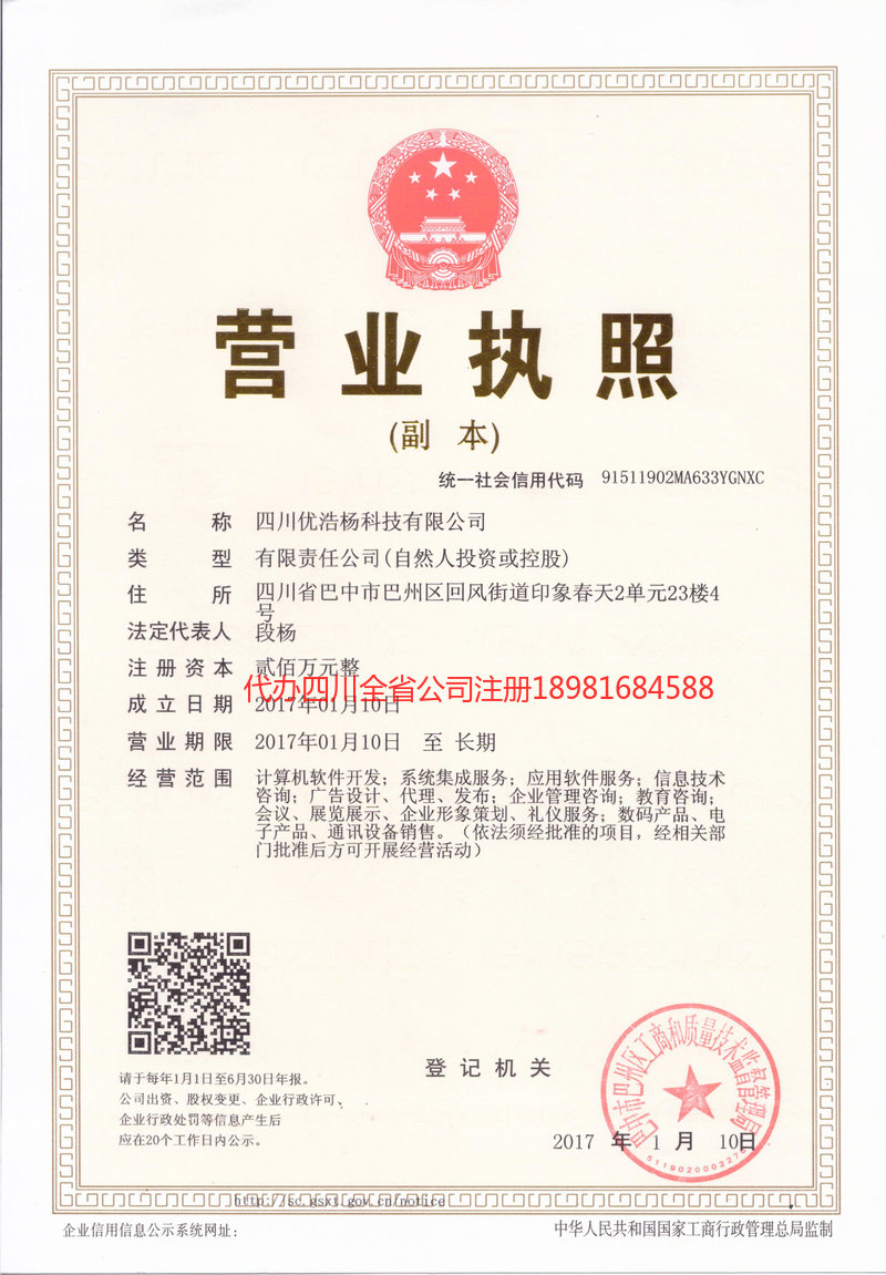 汕头汕头优浩杨科技有限公司
