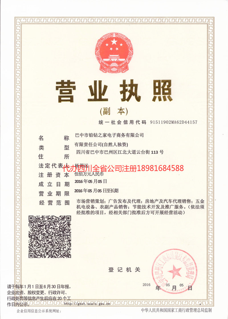 汕头汕头铂钻之家电子商务有限公司