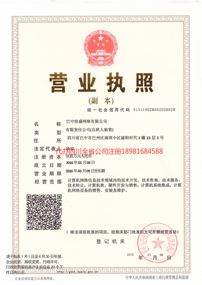 汕头汕头恒盛网络有限公司