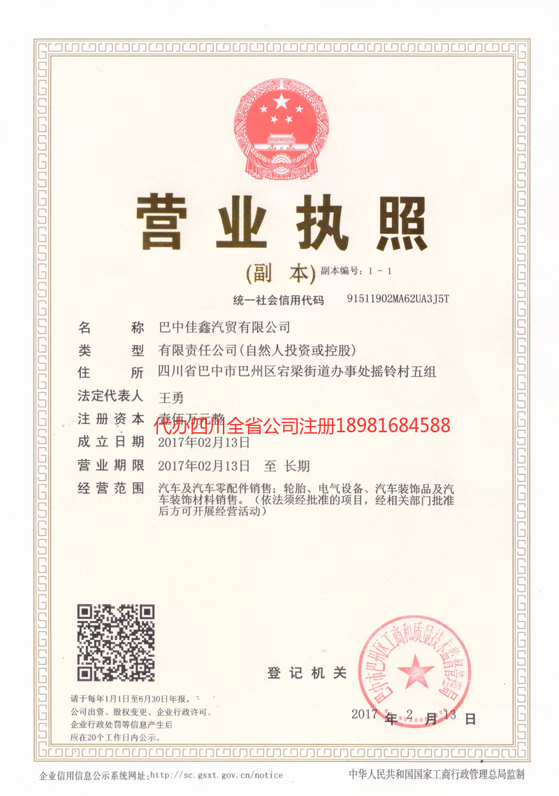 汕头汕头佳鑫汽贸有限公司