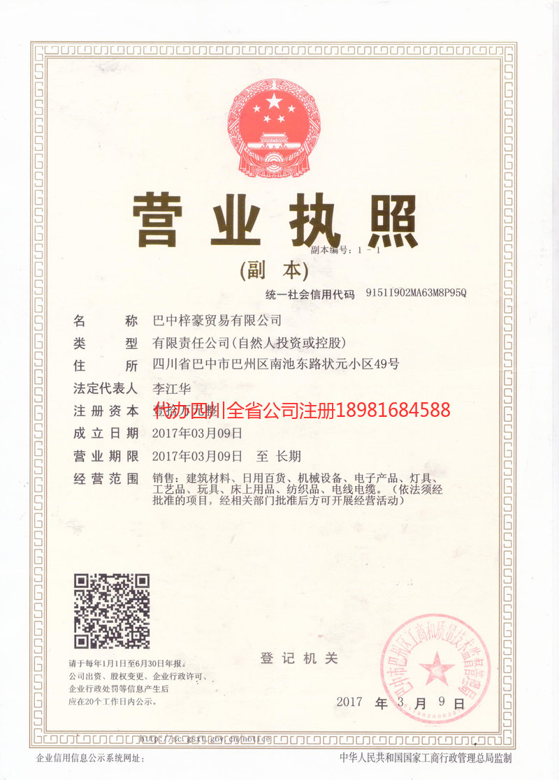 汕头汕头梓豪贸易有限公司