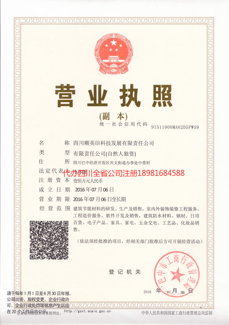 汕头汕头順英印科技发展有限责任公司