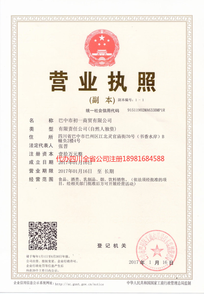 汕头汕头初一商贸有限公司