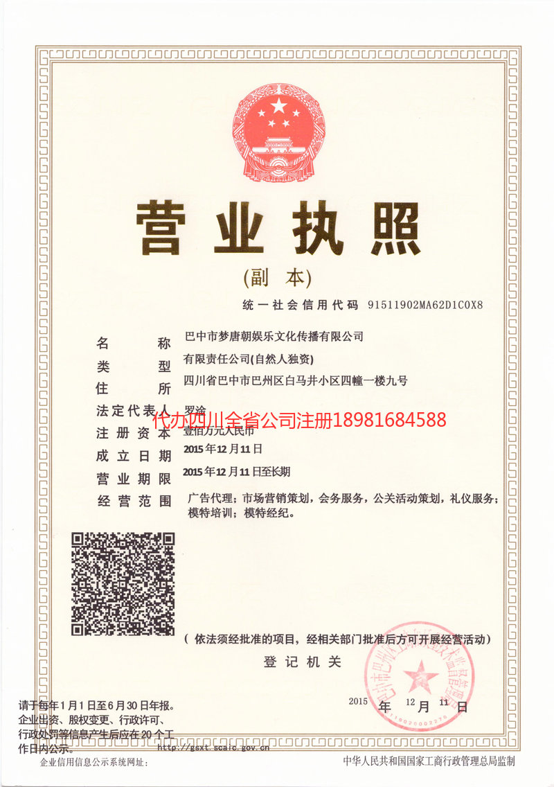 汕头汕头梦唐朝娱乐文化传播有限公司