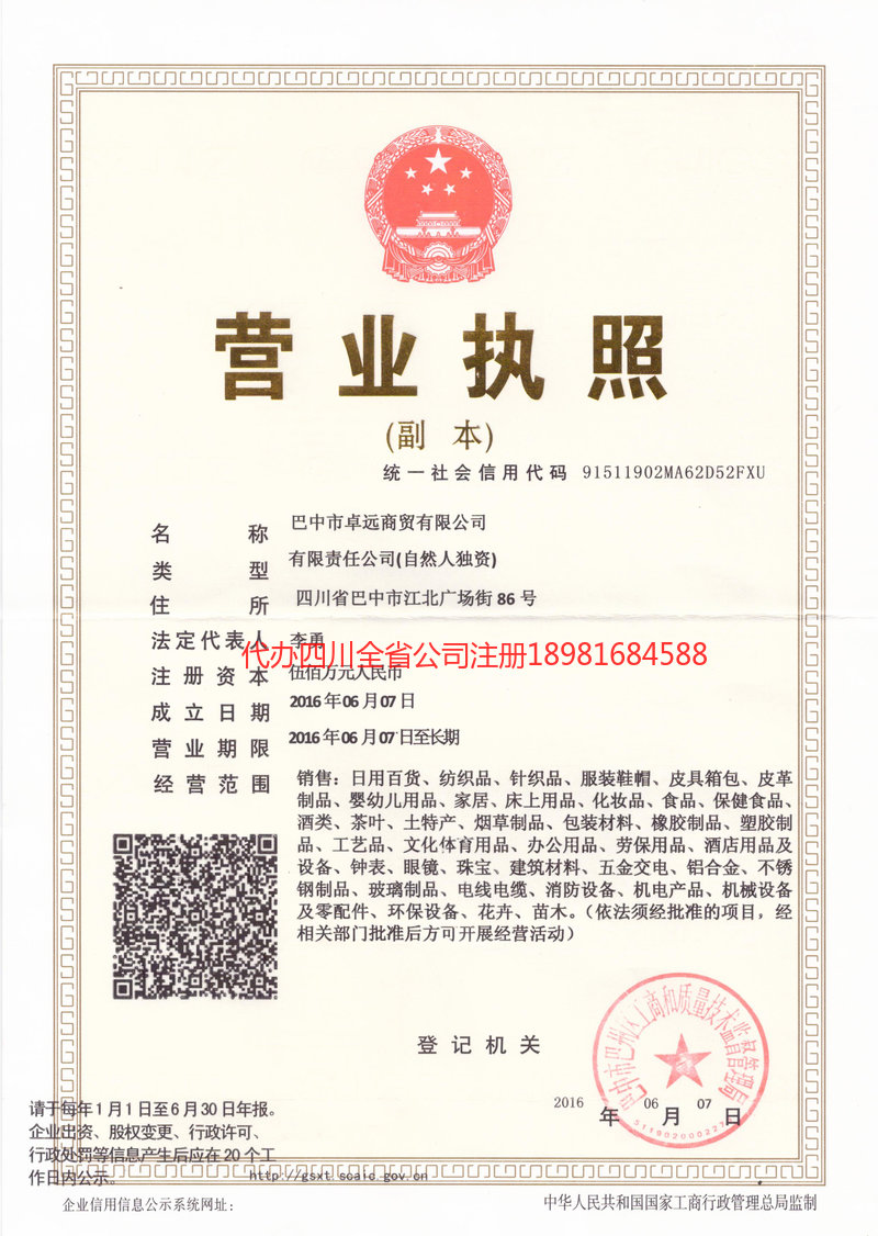 汕头汕头卓远商贸有限公司