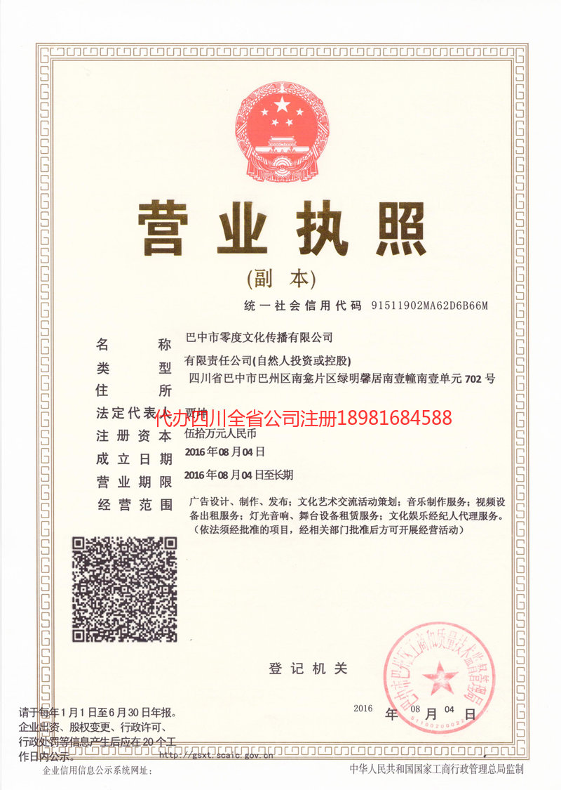 汕头汕头零度文化传播有限公司