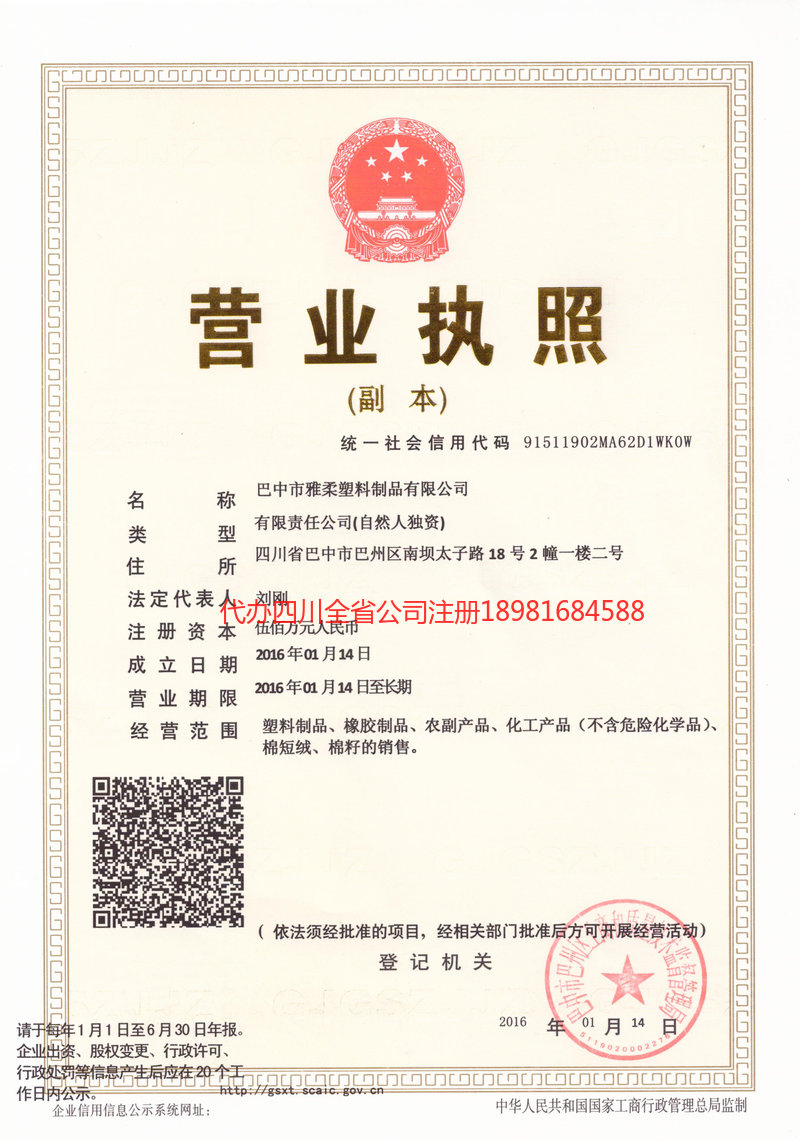 汕头汕头雅柔塑料制品有限公司