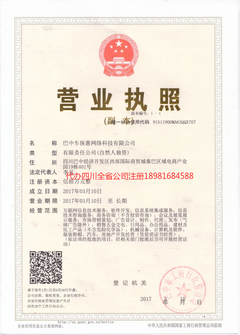 汕头汕头车保惠网络科技有限公司