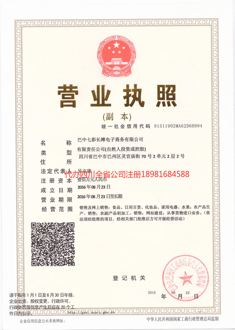 汕头汕头七彩长滩电子商务有限公司