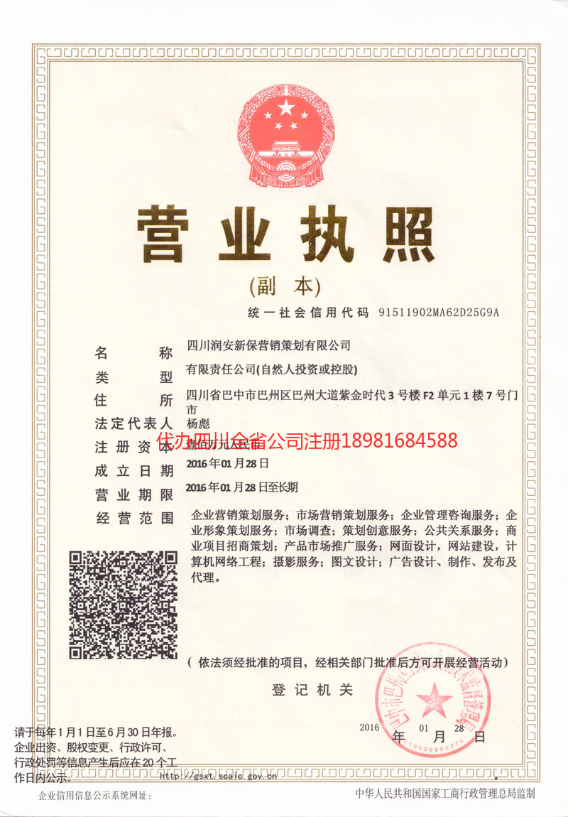 汕头汕头润安新保营销策划有限公司