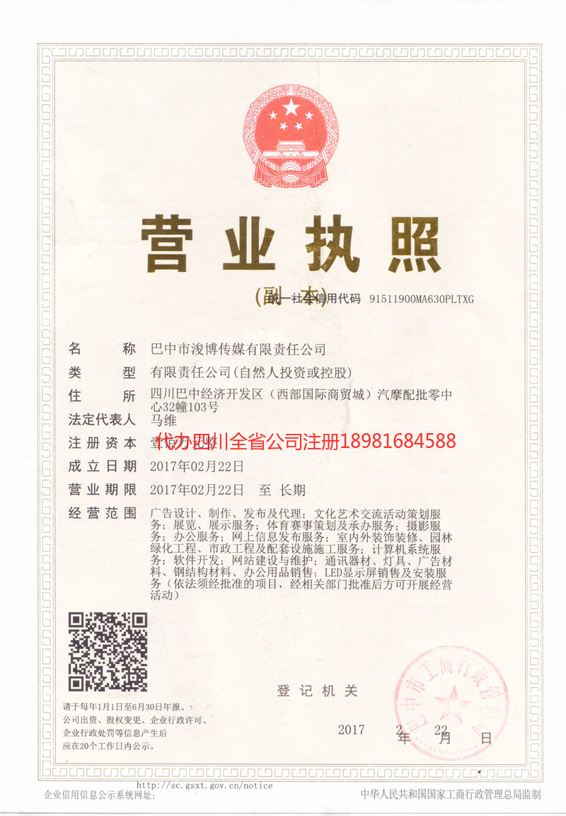 汕头汕头浚博传媒有限责任公司