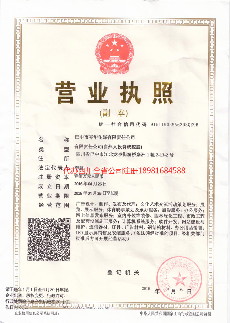 汕头汕头齐华传媒有限责任公司