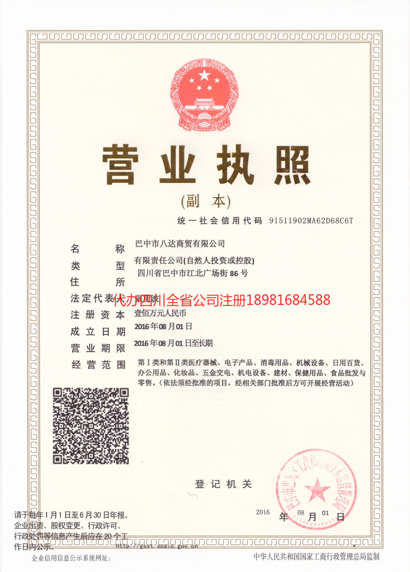 汕头汕头八达商贸有限公司