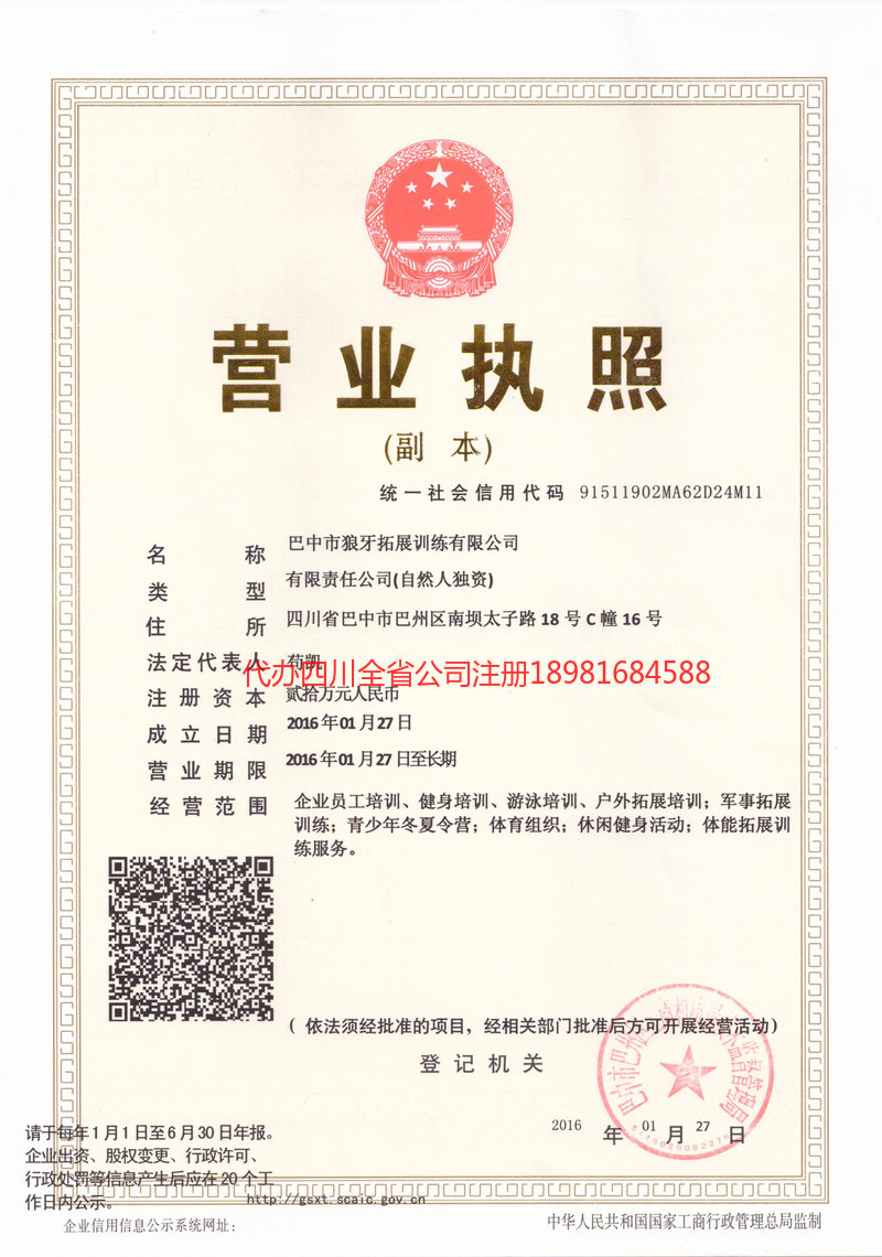 汕头汕头狼牙拓展训练有限公司