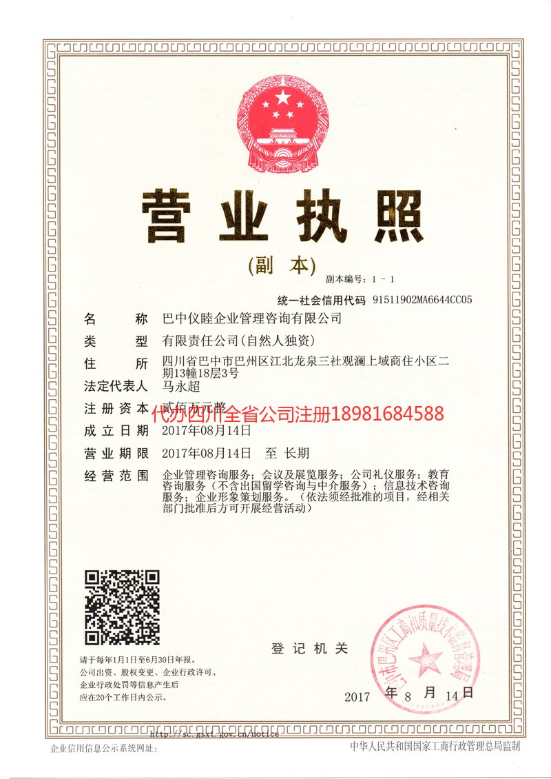汕头汕头仪睦企业管理咨询有限公司