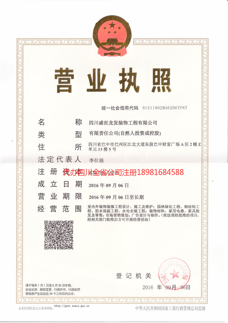 汕头汕头盛世龙发装饰工程有限公司