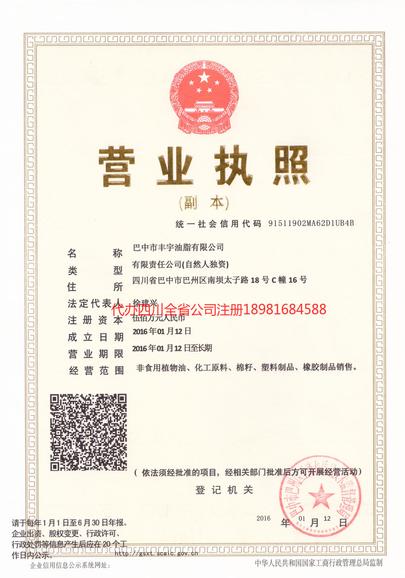 汕头汕头丰宇油脂有限公司