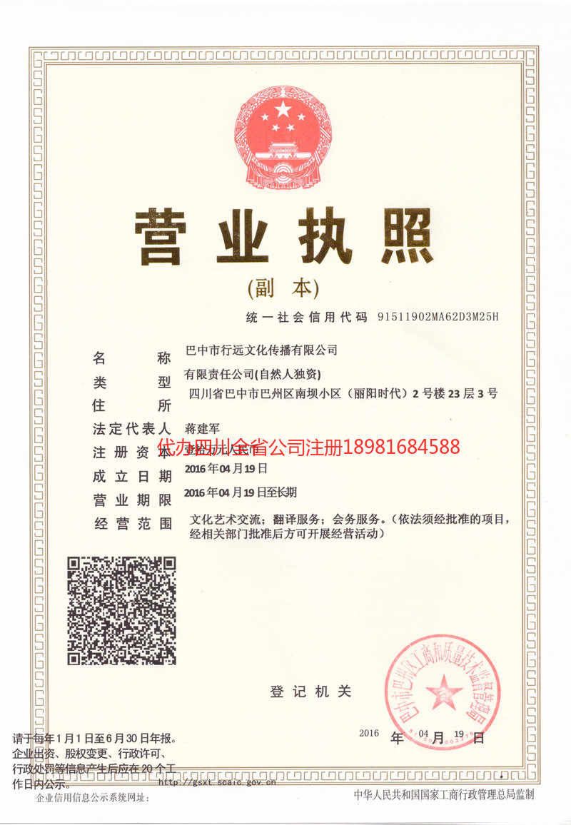 汕头汕头行远文化传播有限公司