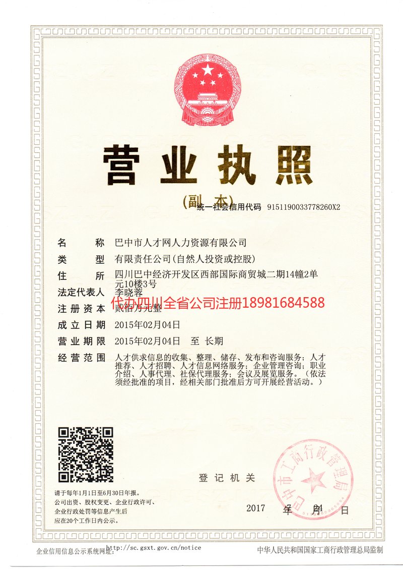 汕头汕头人才网人力资源有限公司
