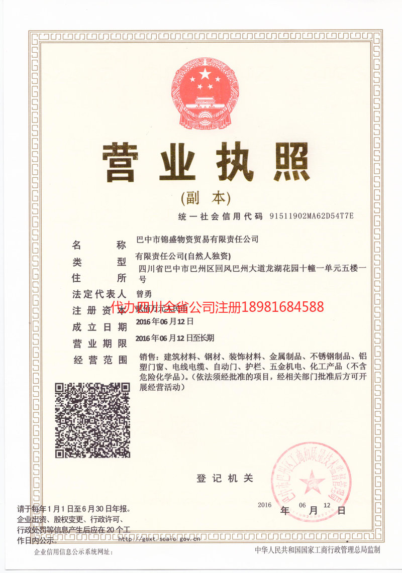 汕头汕头锦盛物资商贸有限责任公司