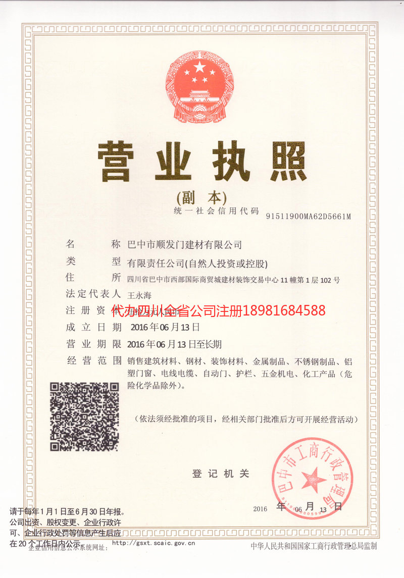 汕头汕头顺发门建材有限公司