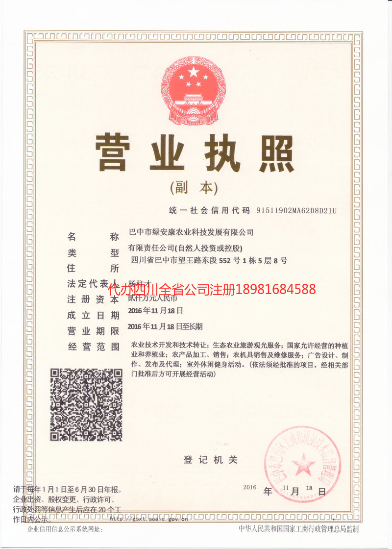 汕头汕头绿安康农业科技发展有限公司