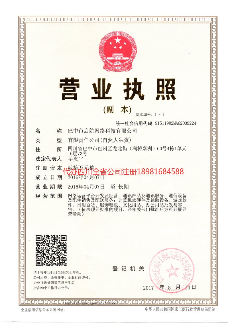 汕头汕头启航网络科技有限公司
