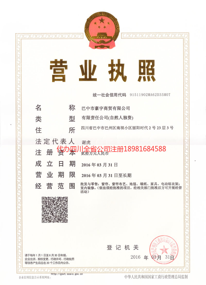 汕头汕头豪宇商贸有限公司