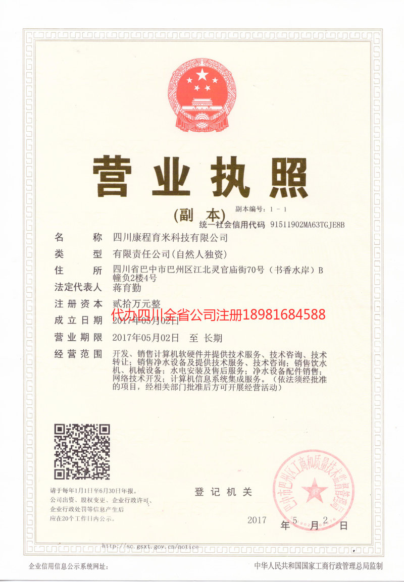汕头汕头康程育米科技有限公司