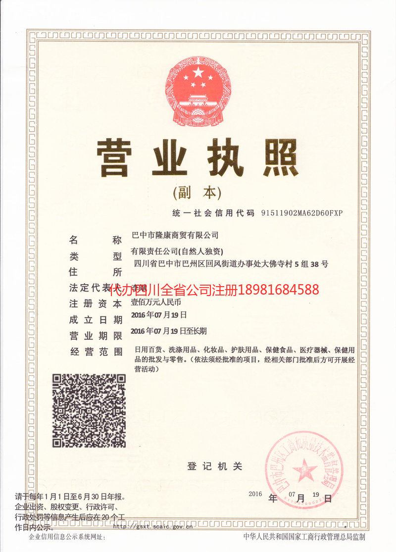 汕头汕头隆康商贸有限公司