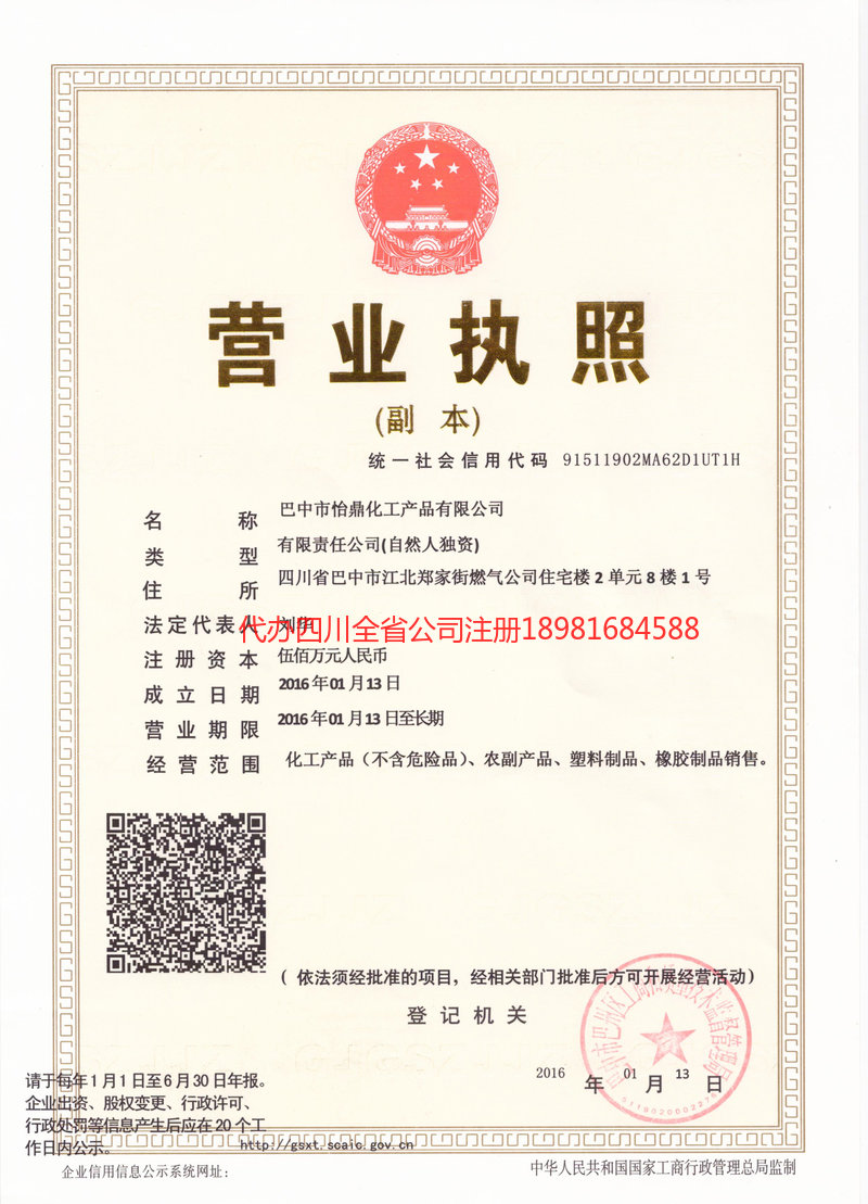 汕头汕头怡鼎化工产品有限公司