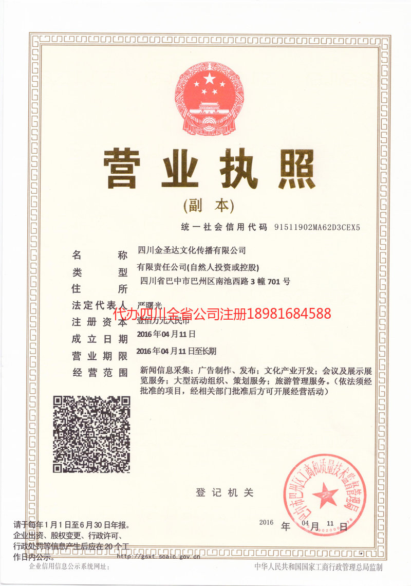 汕头汕头金圣达文化传播有限公司