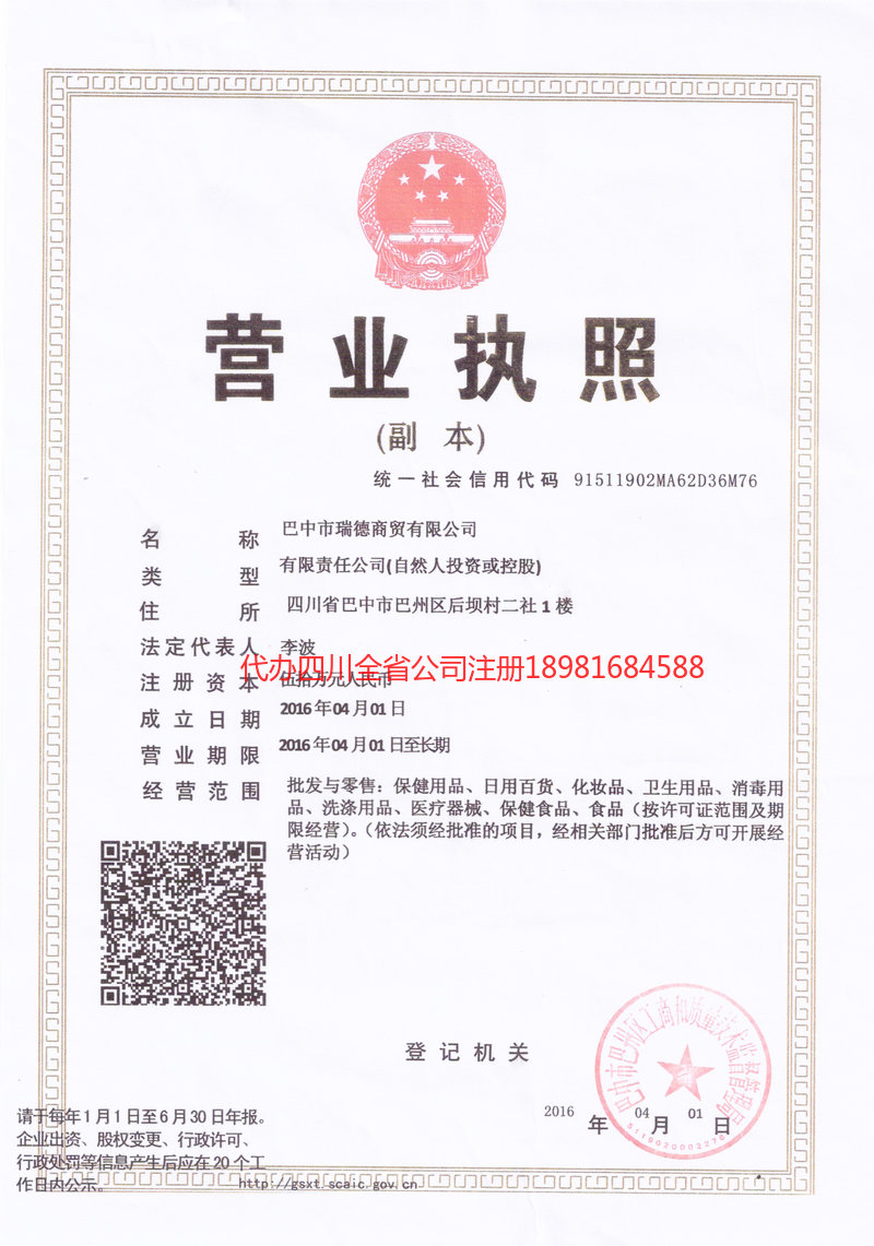 汕头汕头瑞德商贸有限公司