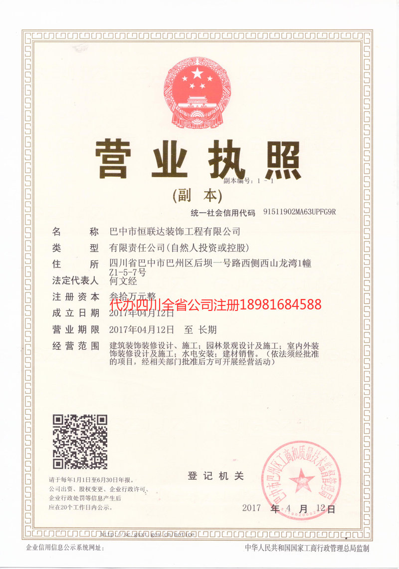 汕头汕头恒联达装饰工程有限公司