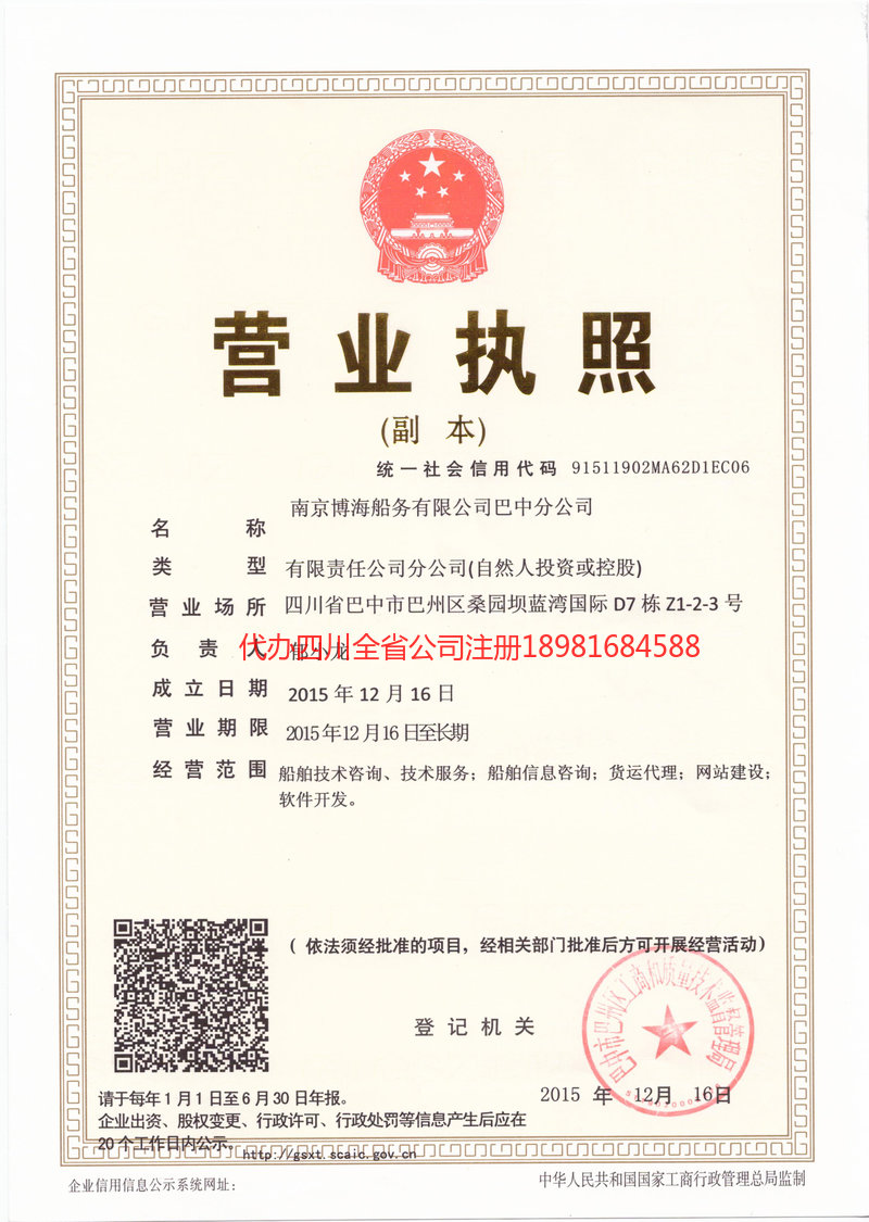 汕头汕头博海船务有限公司