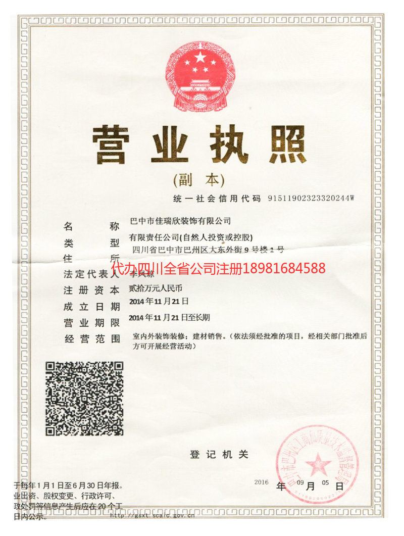 汕头汕头佳瑞欣装饰有限公司