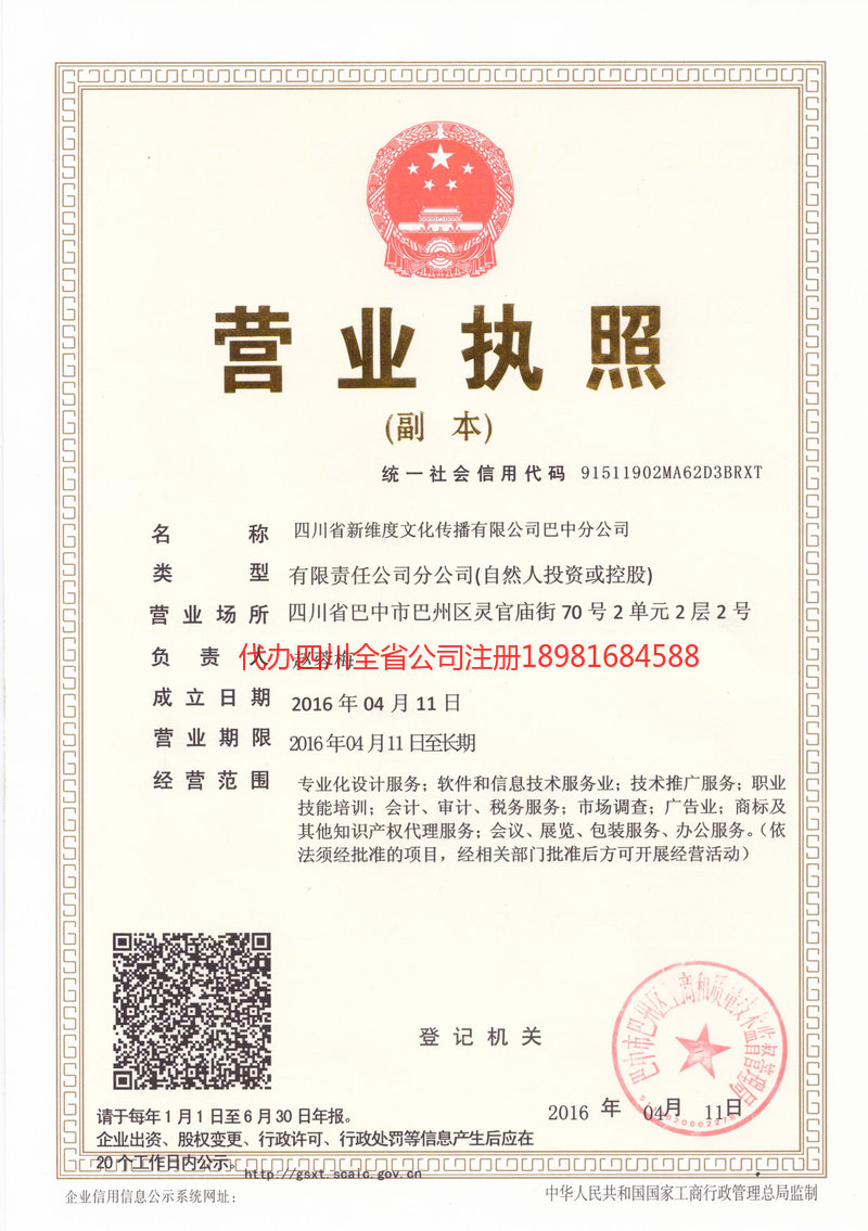 汕头汕头新维度文化传播有限公司