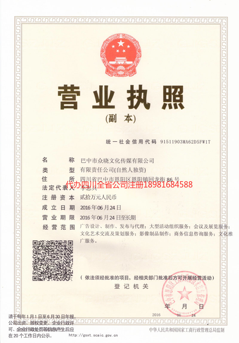汕头汕头众晓文化传媒有限公司