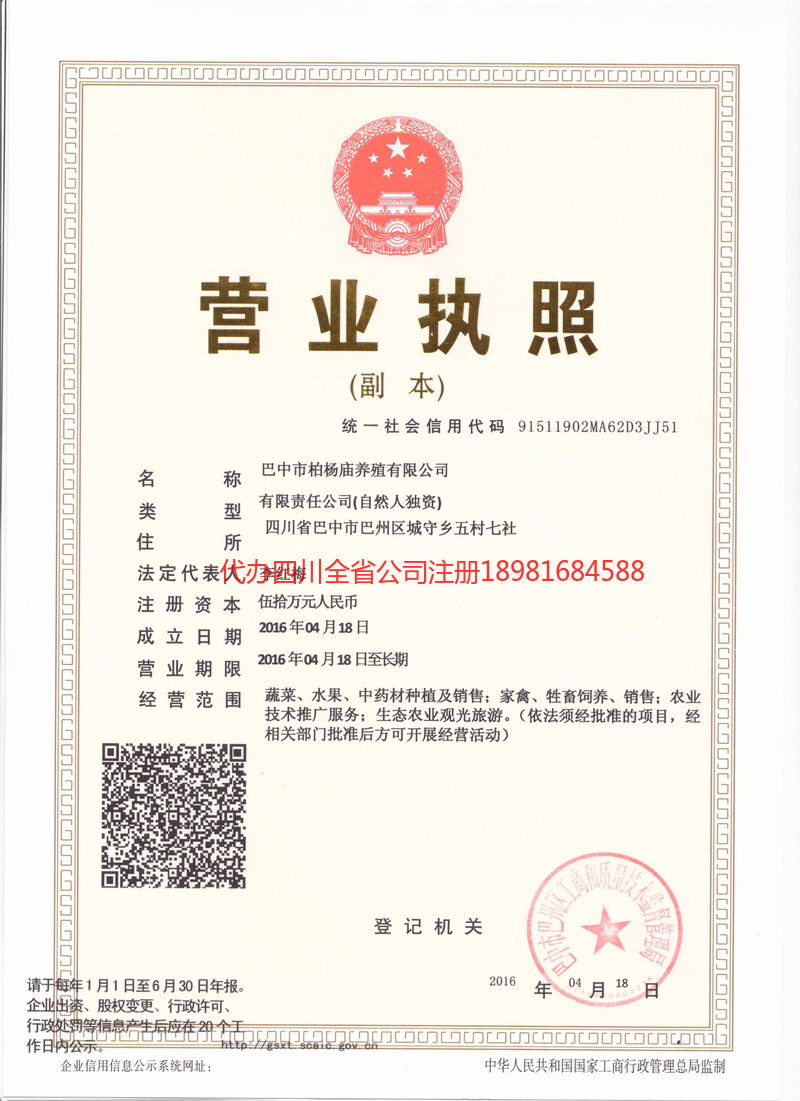 汕头汕头柏杨庙养殖有限公司
