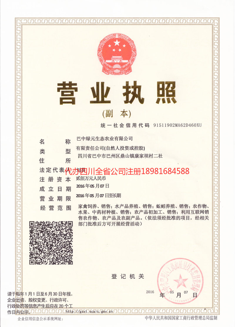 汕头汕头绿元生态农业有限公司