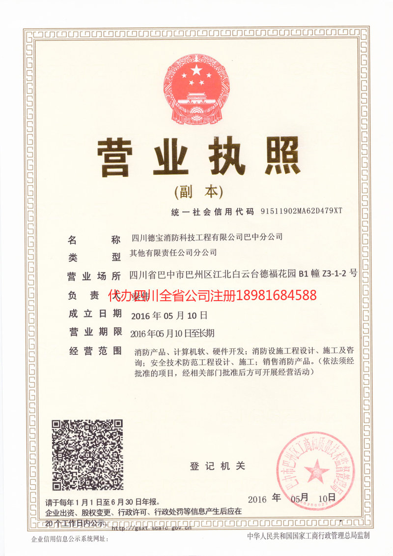 汕头汕头德宝消防科技工程有限公司