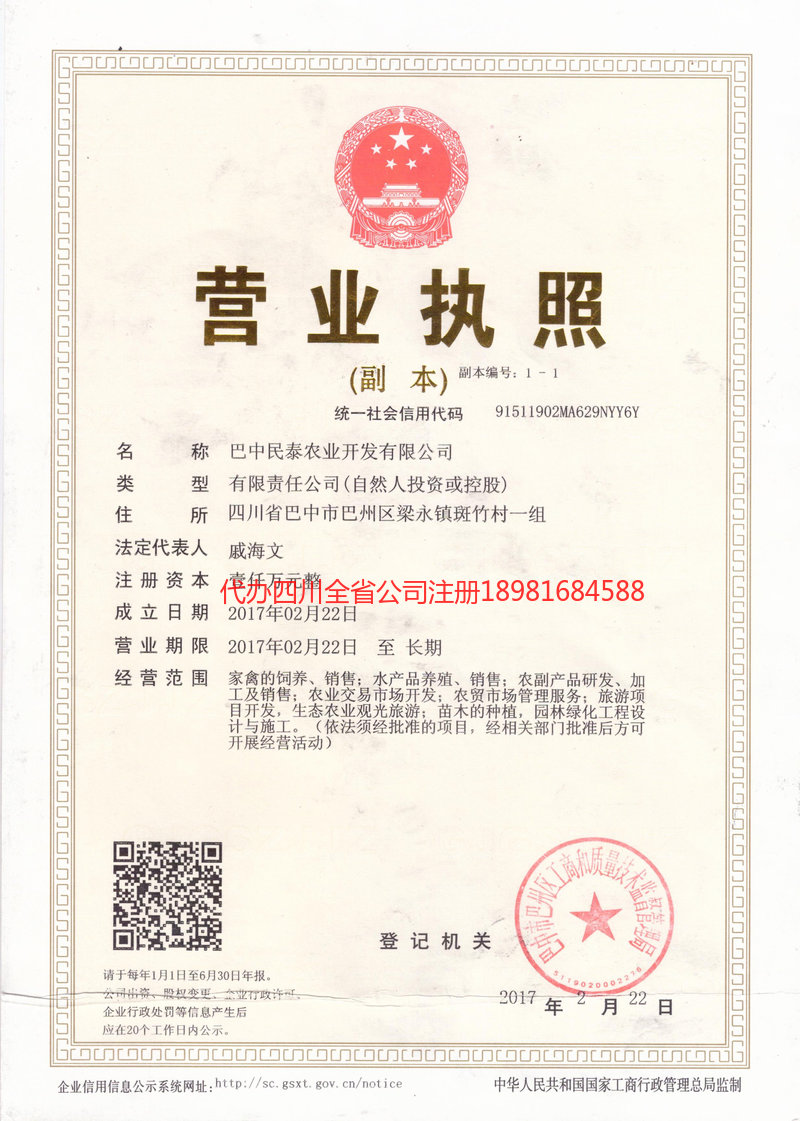 汕头汕头民泰农业开发有限公司