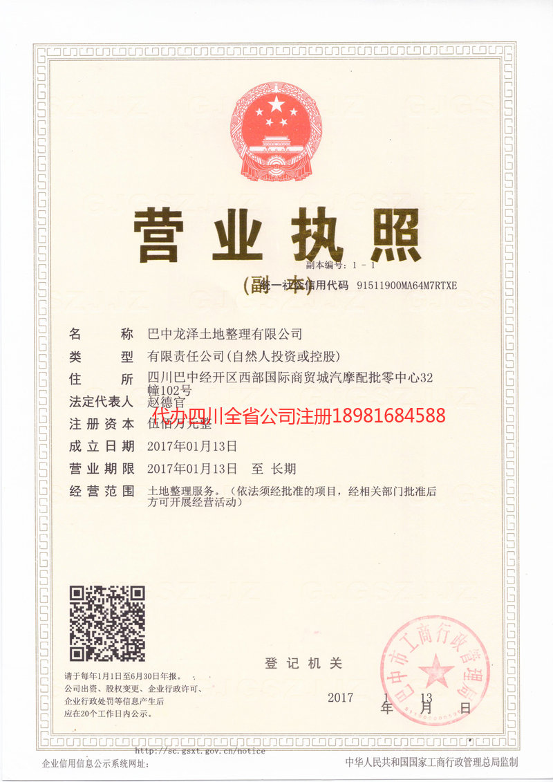 汕头汕头龙泽土地整理有限公司