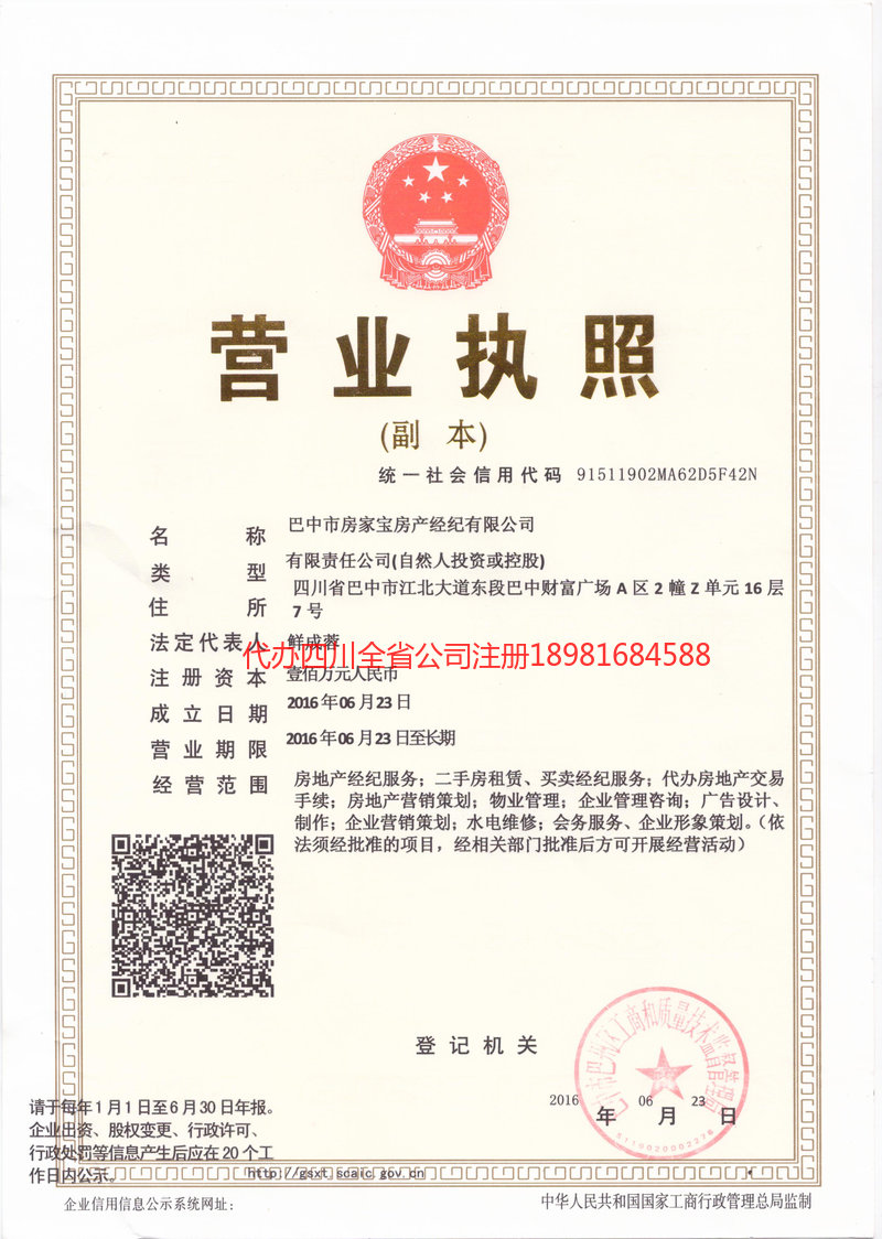 汕头汕头房家宝房产经纪有限公司