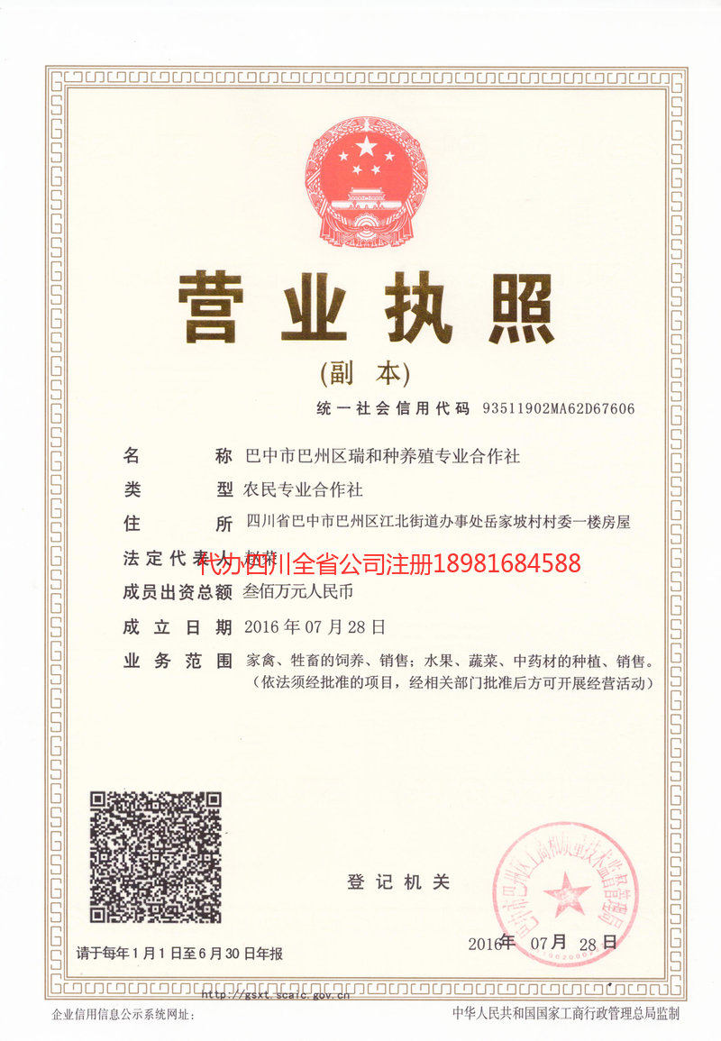 汕头汕头瑞和种养殖专业合作社