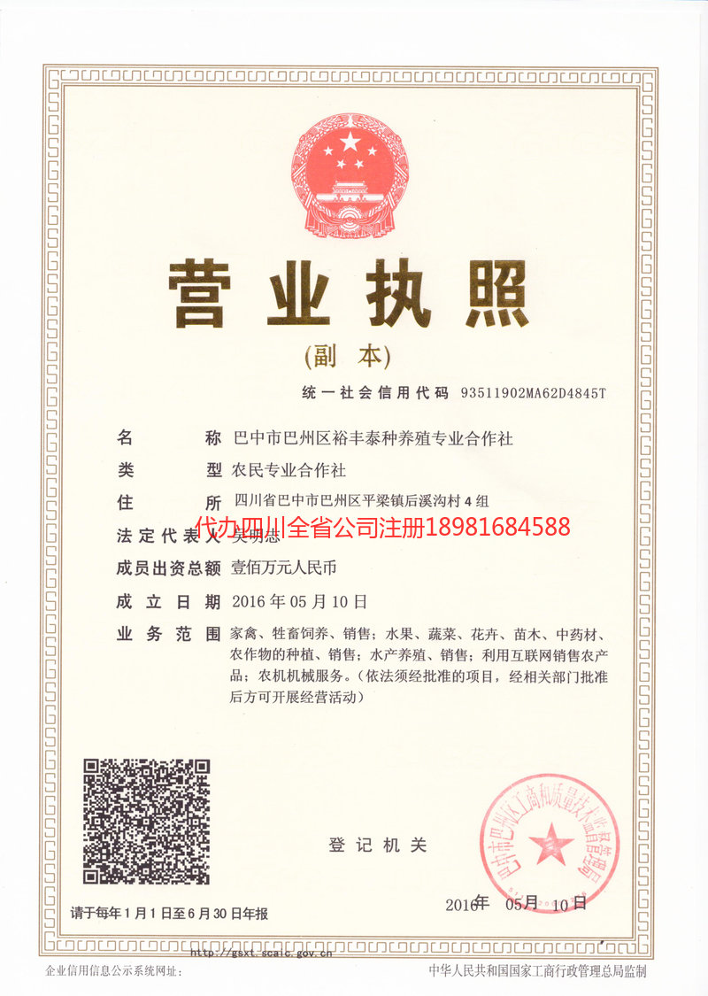 汕头汕头裕丰泰种养殖专业合作社