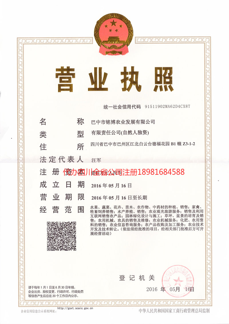 汕头汕头铭博农业发展有限公司