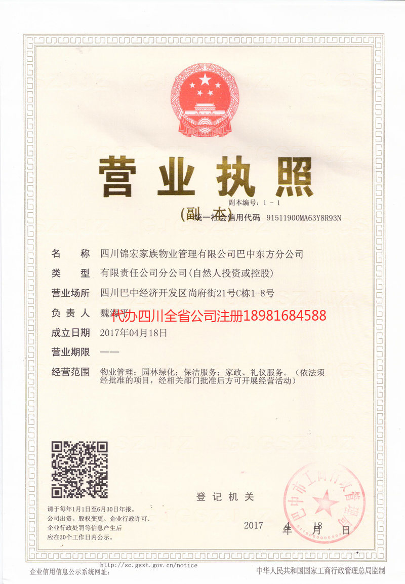 汕头汕头锦宏家族物业管理有限公司